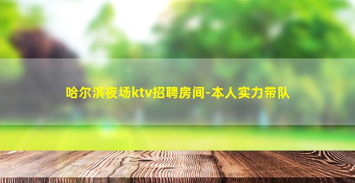 银川夜场招聘