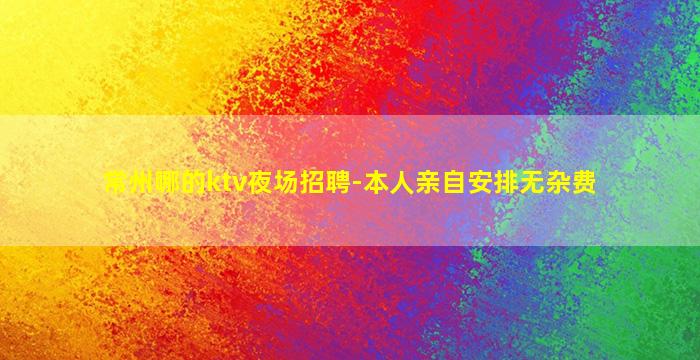 银川KTV招聘